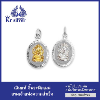 Kr.silver จี้เงินแท้ พระพิฆเนศ เทพเจ้าแห่งความสําเร็จ