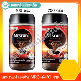 เนสกาแฟ เรดคัพ MRC-ARC ขวด100-200ก.