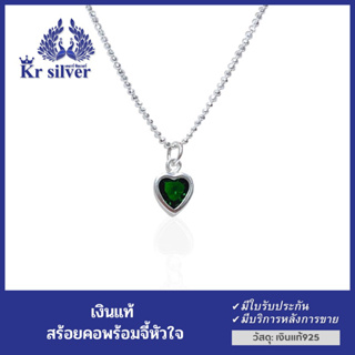 Kr silver สร้อยคอเงินแท้ พร้อมจี้เงินแท้ พลอยสีเขียว รูปหัวใจ (สร้อยคออิตาลี) เส้นจิ๋วขนาด 0.9 มิล) 16 นิ้ว /18 นิ้ว