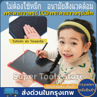 🚚จัดส่ง1-2วัน🚚 Writing Tablet กระดานวาดรูป LCD กระดานวาดภาพ กระดานเขียนด้วยลายมือ กระดานลบได้ กระดานวาดรูปเด็ก