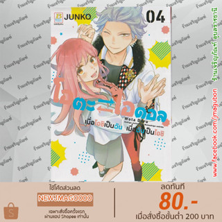 BK หนังสือการ์ตูน โอตะ - ไอดอล เมื่อโอซิเป็นฉัน เมื่อฉันเป็นโอชิ เล่ม 1-4 จบ Wota Doru Oshiga Watashide Watashiga Oshide