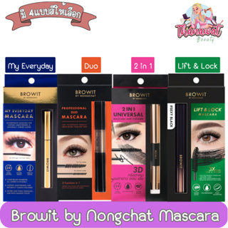 Browit by Nongchat Mascara บราวอิท บาย น้องฉัตร มาสคาร่า