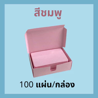 กระดาษนามบัตรเปล่า คุณภาพโรงงาน ขนาด 5.5 x 8.5 ซม. กระดาษการ์ดสี พร้อมกล่องนามบัตร กระดาษจดศัพท์