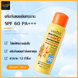 sadoer สเปรย์กันแดดSPF50+PA+++บำรุงผิวขาวชุ่มชื้นกันน้ำคุมมันผิวกระจ่างใส150ml-1331