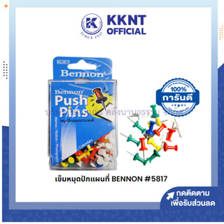 💙KKNT |เข็มหมุดปักแผนที่ BENNON 5817 เข็มหมุดติดบอร์ด หมุดปักอเนกประสงค์ บรรจุ 100ตัว