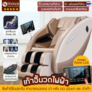 เก้าอี้นวดผ่อนคลาย เก้าอี้ chair massage  ปรับเอนนอนได้ นวดได้ทั่วร่างกาย