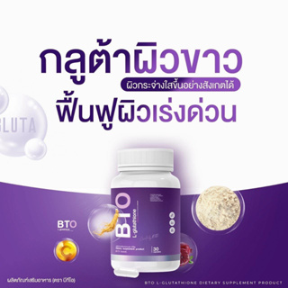 (บริการเก็บเงินปลายทาง)  กลูต้า  BTO