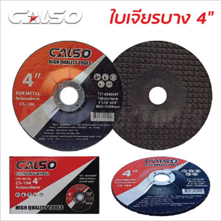 CALSO ใบเจียร์ 4 นิ้ว บาง 3 มิล ( 1กล่อง 40 ใบ )เหล็ก และ สแตนเลส ใบเจียรเหล็ก ใบเจียรสแตนเลส 4 นิ้ว หนา 3 มิล สีดำ B