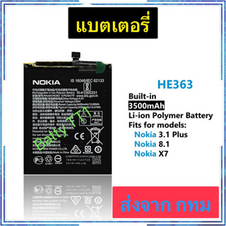 แบตเตอรี่ Nokia 3.1 Plus / Nokia 8.1 / Nokia X7 HE363 3500mAh ประกัน 3 เดือน