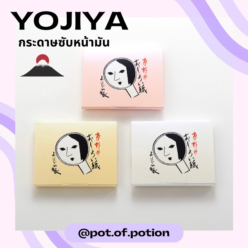 พร้อมส่ง Yojiya — Oshiroigami face powder paper กระดาษซับหน้ามันผสมแป้ง