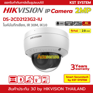 DS-2CD2123G2-IU (2.8mm) กล้องวงจรปิด Hikvision IPC 2MP PoE (ไมค์)