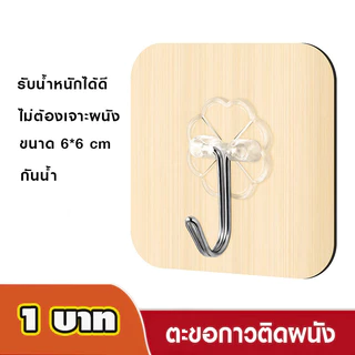 AD159_Shop ตะขอติดผนัง เอนกประสงค์ ตะขอติดกำแพง ตอขอแขวนของ กาวเหนียว ติดทน ไม่ลอก กันน้ำ รับน้ำหนักได้ดี