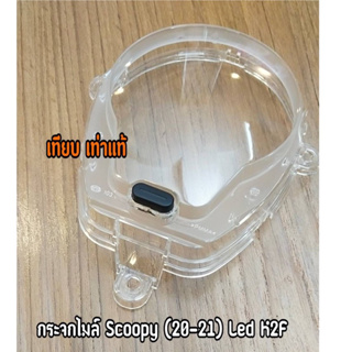 กระจกไมล์ ฝาครอบเรือนไมล์ เกรดแท้ ไม่หลอกตาScoopy-i LED ปี(2020-2021) สกูปปี้ไอLED(K2F)