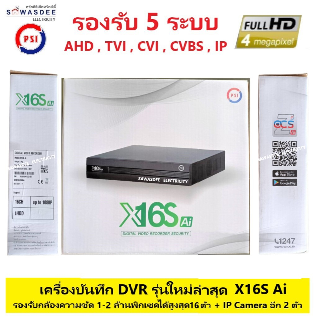 DVR PSI OCS เครื่องบันทึกกล้องวงจรปิด 16 CH รุ่น X16s AI series STANDARD รองรับกล้อง HD 1 - 2 ล้านพิ