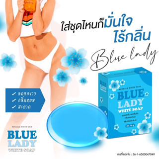 สบู่BLUE LADYสูตรสดชื่นลดกลิ่นอับ