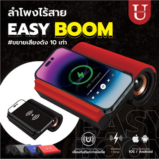 ลำโพง Easy Boom เพียงตั้งวางมือถือ เสียงก็ออกที่ตัวลำโพง ไม่ต้องต่อบลูทูธ มาพร้อม wireless charging ชาร์จมือถือได้