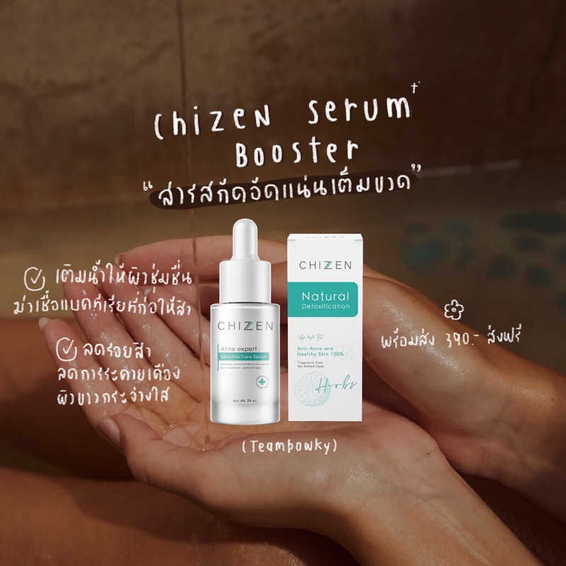 เซรั่มชิเซนchizen _ส่งฟรี