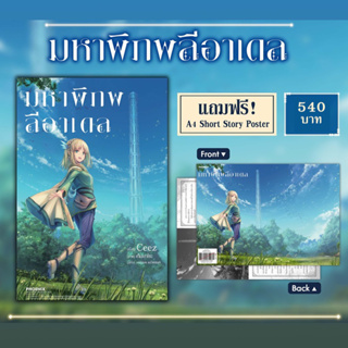 มหาพิภพลีอาเดล เล่ม 1 (ได้ครบทั้งหมดตามรูป)