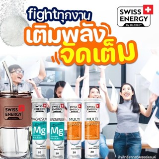 *ส่งไว 2 Swiss Energy Multivitamins + 2 Swiss Energy Mg (รับ4หลอดรับของแถม ระบุได้) Swiss Energy Multi vitamins หลอดส้ม