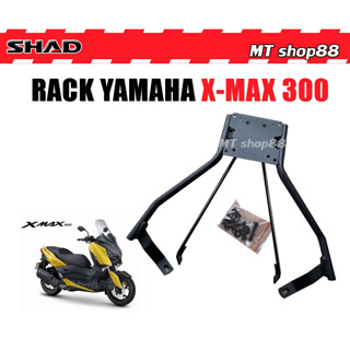 แร็คท้าย rack Shad X-MAX300 2017-2023 แท้ตรงรุ่นไม่ต้องถอดกันตก ผ่อน0%