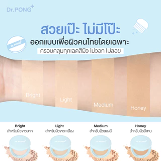 Dr.PONG ACNE ACE 001 แป้งไม่ผสมรองพื้น สูตรลดสิว - ZincPCA - Niacinamide Tranexamic acid - Tea Tree oil