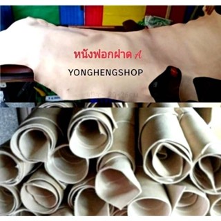 หนังฟอกฝาด💯หนา1.2-1.8mm⚛หนังแท้ เกรดA รวมทุกขนาด