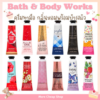 🧸ของแท้·ส่งไว·ถูก🧸ครีมบำรุงมือ กลิ่นหอม  Bath&amp;Body works Hand Cream บาธ แอนด์ บอดี้ เวิร์คส์ แฮนด์ครีม ขนาด 1oz./29ml