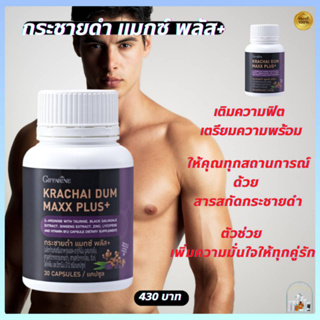 สงฟรี กระชายดำ แมกซ์ พลัส+ กิฟฟารีน บำรุงร่างกาย เพิ่มความมั่นใจให้กับทุกคู่รัก เสริมสมรรถาพทางเพศชาย