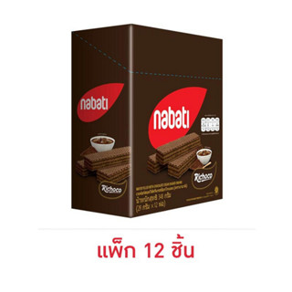 นาบาติ เวเฟอร์ รสช็อกโกแลต 29 กรัม (แพ็ก 12 ชิ้น)