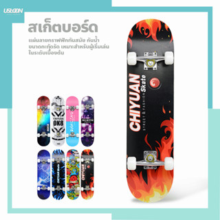 Skateboard สเก็ตบอร์ด สำหรับผู้เริ่มเล่น สเก็ตบอร์ดแฟชั่น สำหรับมือใหม่ สไตล์สปอร์ต สวยงาม