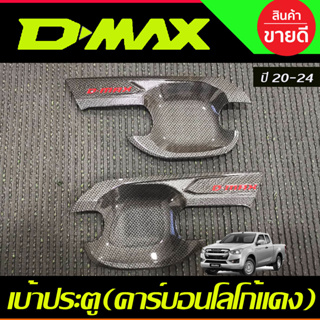 เบ้ารองมือเปิดประตู ถาดรองมือเปิดประตู คาร์บอนโลโก้แดง รุ่น 2ประตู Isuzu Dmax D-MAX 2020 2021 2022 2023 2024 (T)