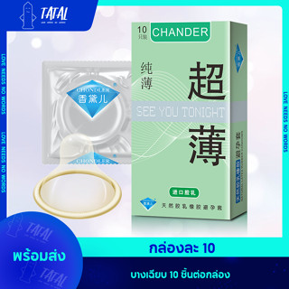 💙💙💙ถุงยางอนามัย ถุงยาง condom แบบบาง(10ชิ้น/กล่อง)-36