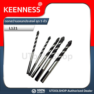 Keenness ดอกสว่านอเนกประสงค์ ชุด 5 ตัว รุ่น L121