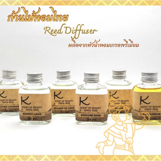 ก้านไม้หอมกระจายกลิ่น Reed Diffuser น้ำหอมเกรด Premium พร้อมก้านไม้ 7 ก้าน ขนาด 30 ml.