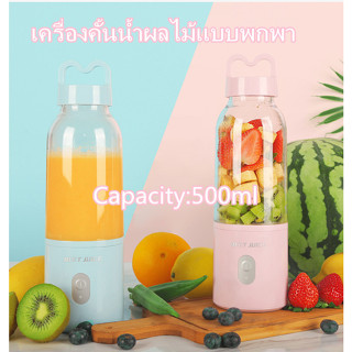 เครื่องคั้นน้ำผลไม้แบบพกพาขนาด 500 มล. ป้องกันการรั่วซึมน้ำหนักเบาสำหรับสมูทตี้ เครื่องคั้นน้ำ, เครื่องปั่น