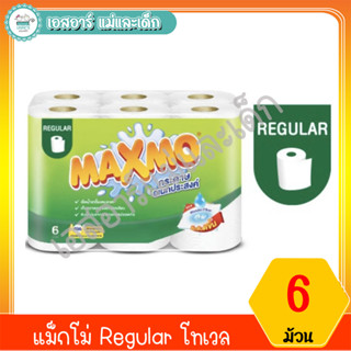 แม็กโม่ Regular โทเวล 6 ม้วน