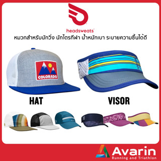 Headsweats Race Hat หมวกสำหรับนักวิ่ง นักไตรกีฬา น้ำหนักเบา ระบายความชื้นได้ดี แบรนด์จากประเทศอเมริกา