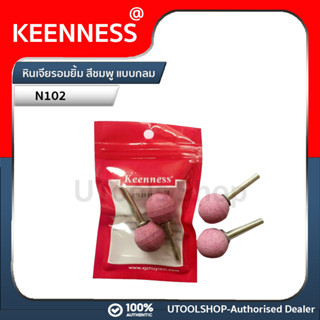 Keenness  หินเจียรอมยิ้ม สีชมพู Keenness แบบกลม รุ่น N102