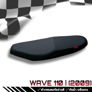 เบาะมอเตอร์ไซค์ ดำล้วน WAVE 110 i (2009) ริบบิ้น