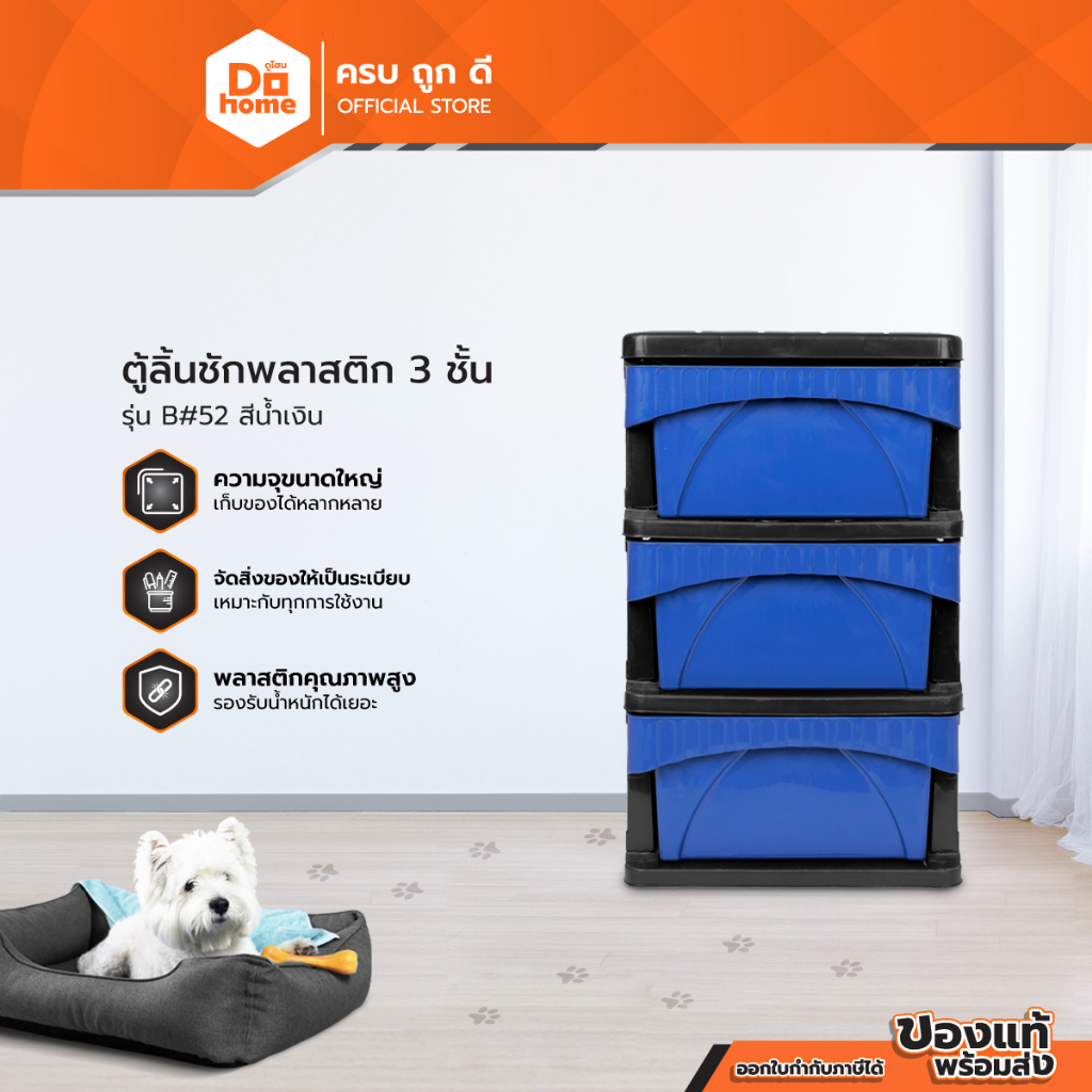 ตู้ลิ้นชักพลาสติก 3 ชั้น รุ่น B#52 สีน้ำเงิน |ZWF|