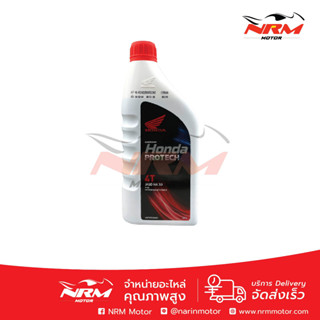 แท้ 100% น้ำมันเครื่อง 4T Honda 0.7 ลิตร