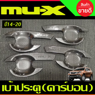 เบ้าประตู เบ้ารองมือ ถาดรองมือประตู ลายคาร์บอน Isuzu Mu-x Mux 2014 2015 2016 2017 2018 2019 2020 (A)