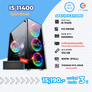 [BS-16] คอมประกอบ Intel I5 11400 / ไม่มีการ์ดจอ / DDR4 16GB 3200MHz / M.2 NVMe 512GB / PSU 600W. / CASE ITSONAS