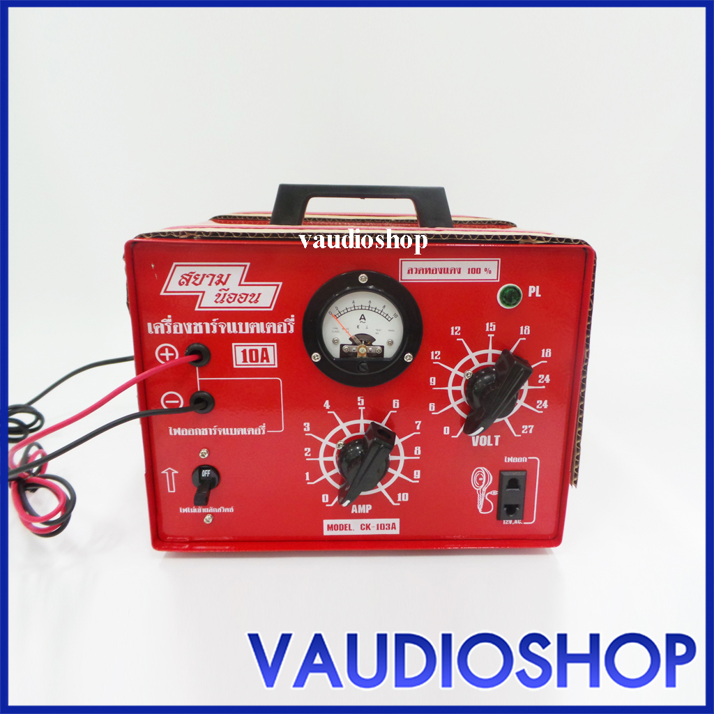 เครื่องชาร์จแบต 10A ชาร์จแบตเตอรี่ 10A SIAMNEON CK-103A ชาร์จแบต สยามนีออน CK103