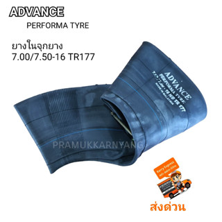 ยางใน 7.00-16 7.50-16 7.00/7.50-16 จุกยาว รุ่นหนา ยี่ห้อ  ADVANCE PERFORMA TYRE รุ่น TR177 ใหม่ล่าสุด 1เส้น ใส่กับยางนอก