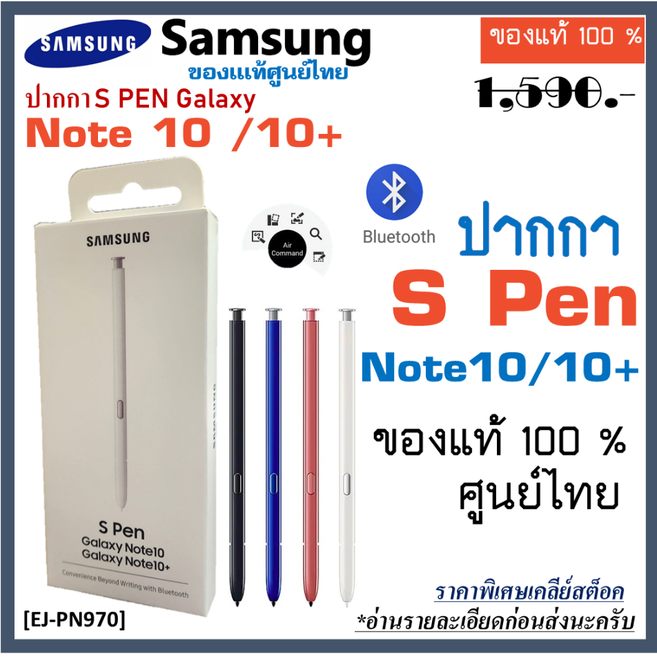 spen ปากกา  Samsung Galaxy Note 10 / Note 10+ Plus (ของแท้ 100%)  (ปากกาบลูทูธ)  ของแท้ศูนย์ไทย s pen ปากกาซัมซุง Note10