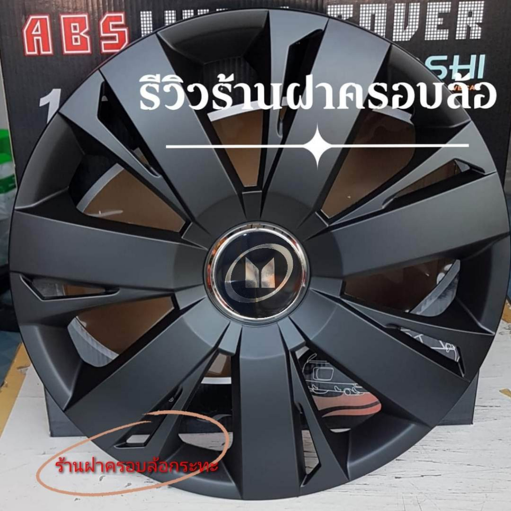 ส่งด่วน🚘ฝาครอบล้อกระทะ Isuzu ยาง15นิ้วร่วมลายแต่งฟรีดุม