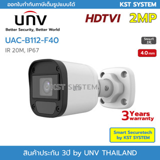 UAC-B112-F40 (4.0mm) กล้องวงจรปิด UNV HDTVI 2MP