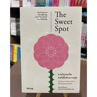 หากไม่เคยเจ็บ คงไม่ซึ้งถึงความสุข : The Sweet Spot