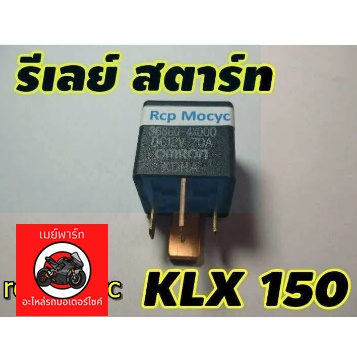 ดีเลย์สตาร์ท รีเลย์สตาร์ท relaystart delaystart kawasaki klx 150 1 ตัว ตัวละ 395 บาท *maypart**